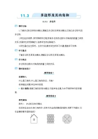 初中数学人教版(2024)八年级上册本节综合教学设计
