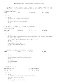 [数学]2024～2025学年山西太原迎泽区太原成成中学校初一上学期月考数学试卷(第一次)(原题版+解析版)