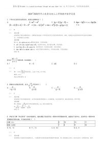 [数学]2024～2025学年山东泰安初三上学期期中数学试卷(原题版+解析版)