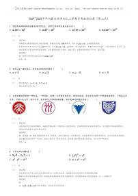 [数学]2024～2025学年内蒙古赤峰初三上学期月考数学试卷(第二次)(原题版+解析版)