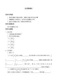 数学八年级上册3.4 分式的通分学案及答案