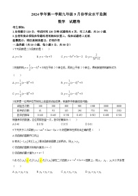 浙江省舟山市2024-2025学年九年级上学期9月月考数学试题(无答案)