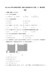 吉林省长春市二道区力旺实验中学2023-2024学年八年级上学期期中考试数学试卷