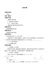 初中数学1.3 尺规作图教案设计