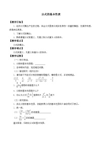 初中数学青岛版（2024）八年级上册3.1 分式的基本性质教学设计