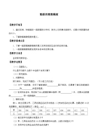 青岛版（2024）4.4 数据的离散程度教案及反思