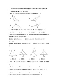 河南省信阳市息县关店理想学校2024-2025学年八年级上学期第一次月考数学试卷