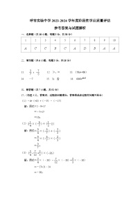 呼市实验中学2023-2024学年度阶段性学业质量评估初一数学试卷、解析、答题卡