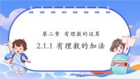 初中数学浙教版（2024）七年级上册（2024）2.1 有理数的加法评优课课件ppt