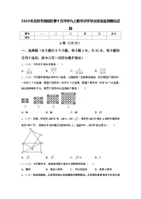 2024年北京市西城区第十五中学九上数学开学学业质量监测模拟试题【含答案】