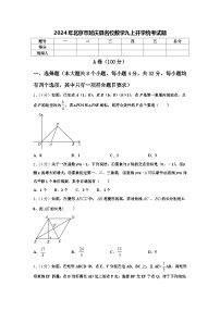 2024年北京市延庆县名校数学九上开学统考试题【含答案】