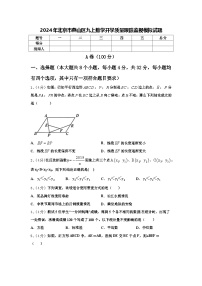 2024年北京市燕山区九上数学开学质量跟踪监视模拟试题【含答案】