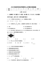 2024年北京市月坛中学数学九上开学复习检测试题【含答案】