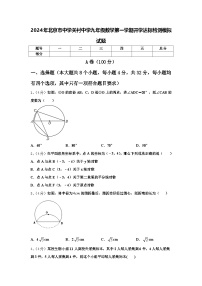 2024年北京市中学关村中学九年级数学第一学期开学达标检测模拟试题【含答案】