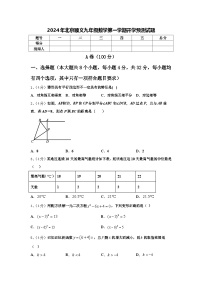 2024年北京顺义九年级数学第一学期开学预测试题【含答案】