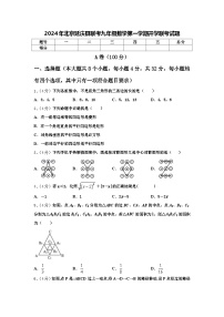 2024年北京延庆县联考九年级数学第一学期开学联考试题【含答案】