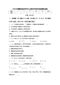 2024年朝阳市重点中学九上数学开学综合测试模拟试题【含答案】