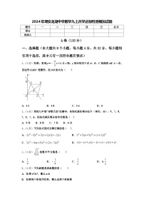 2024年潮安龙湖中学数学九上开学达标检测模拟试题【含答案】