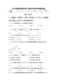 2024年德州市重点中学九上数学开学学业质量监测试题【含答案】