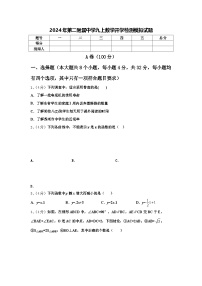 2024年第二附属中学九上数学开学检测模拟试题【含答案】