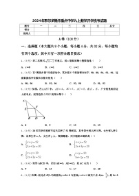 2024年鄂尔多斯市重点中学九上数学开学统考试题【含答案】