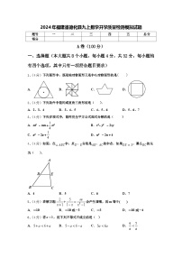 2024年福建省德化县九上数学开学质量检测模拟试题【含答案】