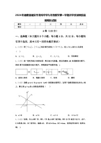 2024年福建省福安市湾坞中学九年级数学第一学期开学质量跟踪监视模拟试题【含答案】