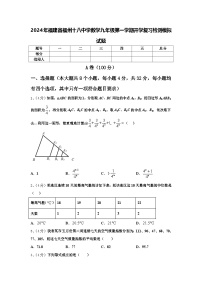 2024年福建省福州十八中学数学九年级第一学期开学复习检测模拟试题【含答案】