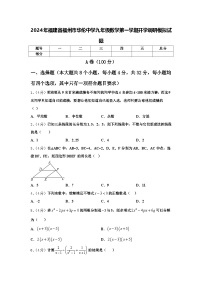 2024年福建省福州市华伦中学九年级数学第一学期开学调研模拟试题【含答案】