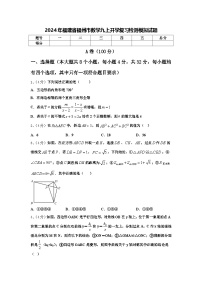 2024年福建省福州市数学九上开学复习检测模拟试题【含答案】