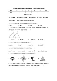 2024年福建省福州市杨桥中学九上数学开学经典试题【含答案】