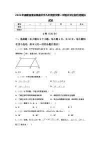 2024年福建省惠安惠南中学九年级数学第一学期开学达标检测模拟试题【含答案】