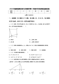 2024年福建省惠安县九年级数学第一学期开学质量跟踪监视试题【含答案】