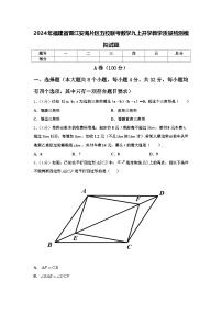 2024年福建省晋江安海片区五校联考数学九上开学教学质量检测模拟试题【含答案】