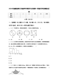 2024年福建省晋江市南侨中学数学九年级第一学期开学检测模拟试题【含答案】