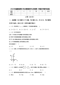 2024年福建省晋江市永春县数学九年级第一学期开学联考试题【含答案】