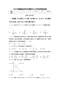 2024年福建省龙岩市五县数学九上开学统考模拟试题【含答案】