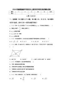 2024年福建省南平市名校九上数学开学综合测试模拟试题【含答案】