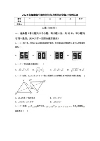 2024年福建省宁德市名校九上数学开学复习检测试题【含答案】