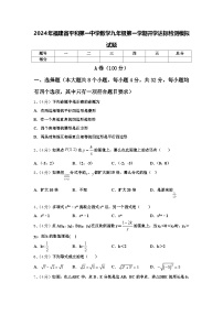 2024年福建省平和第一中学数学九年级第一学期开学达标检测模拟试题【含答案】