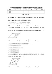 2024年福建省平和第一中学数学九上开学学业质量监测试题【含答案】