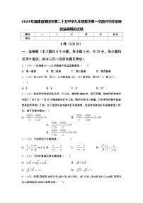 2024年福建省莆田市第二十五中学九年级数学第一学期开学质量跟踪监视模拟试题【含答案】