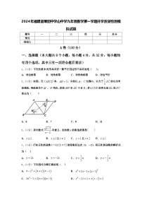 2024年福建省莆田中学山中学九年级数学第一学期开学质量检测模拟试题【含答案】