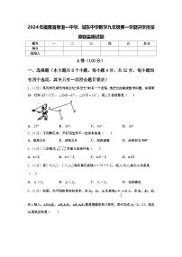 2024年福建省泉港一中学、城东中学数学九年级第一学期开学质量跟踪监视试题【含答案】