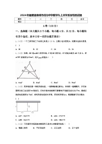 2024年福建省泉州市成功中学数学九上开学质量检测试题【含答案】