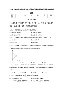 2024年福建省泉州市洛江区九年级数学第一学期开学学业质量监测试题【含答案】