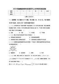 2024年福建省泉州市名校数学九上开学综合测试试题【含答案】