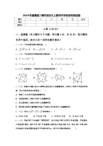 2024年福建省三明市名校九上数学开学质量检测试题【含答案】