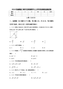 2024年福建省三明市尤溪县数学九上开学质量跟踪监视试题【含答案】