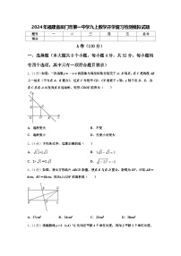 2024年福建省厦门市第一中学九上数学开学复习检测模拟试题【含答案】